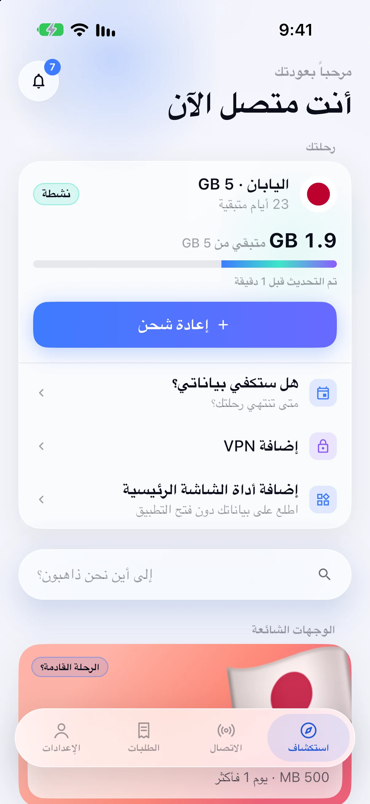البحث عن الوجهات في تطبيق SimFuse