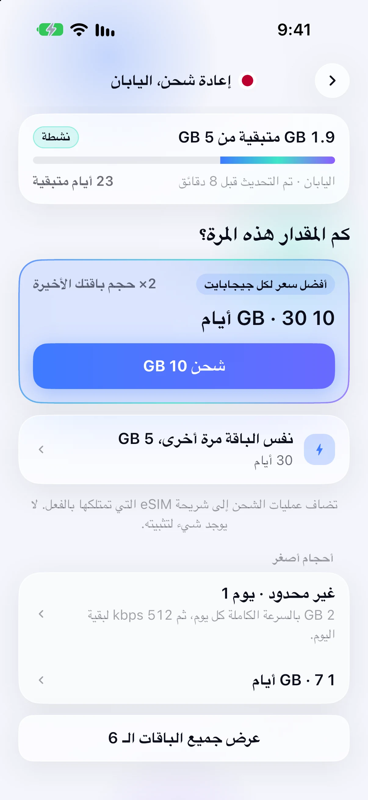 خيارات إعادة الشحن لشريحة eSIM المثبتة مسبقاً