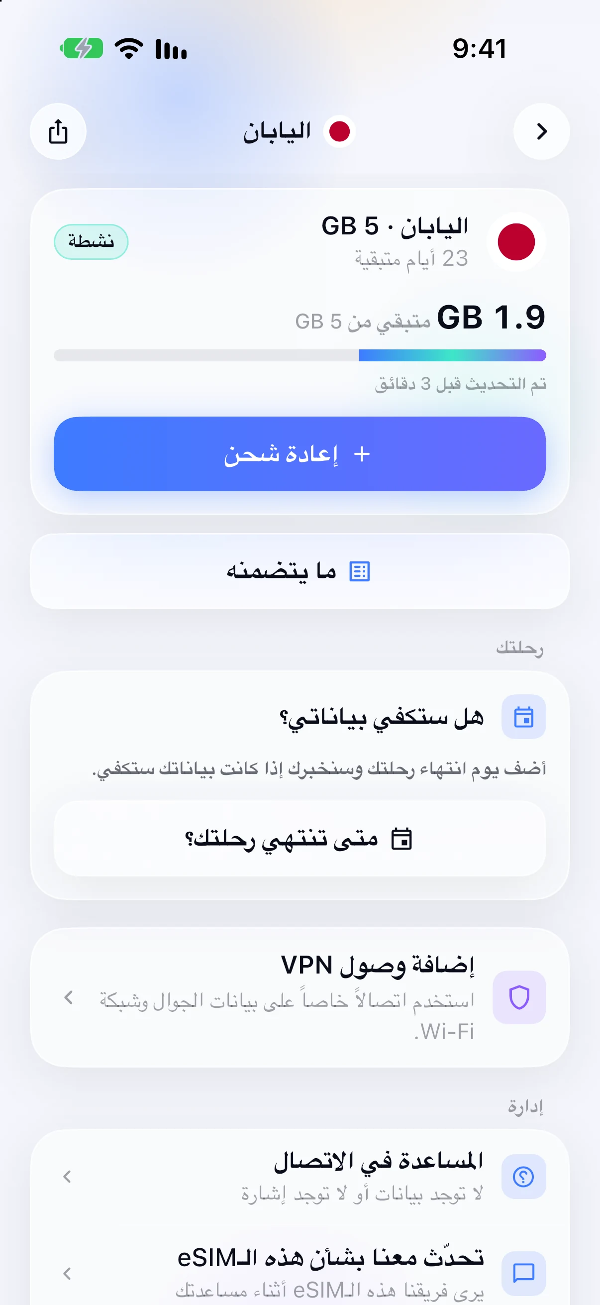 البيانات المتبقية على شريحة eSIM نشطة في تطبيق SimFuse