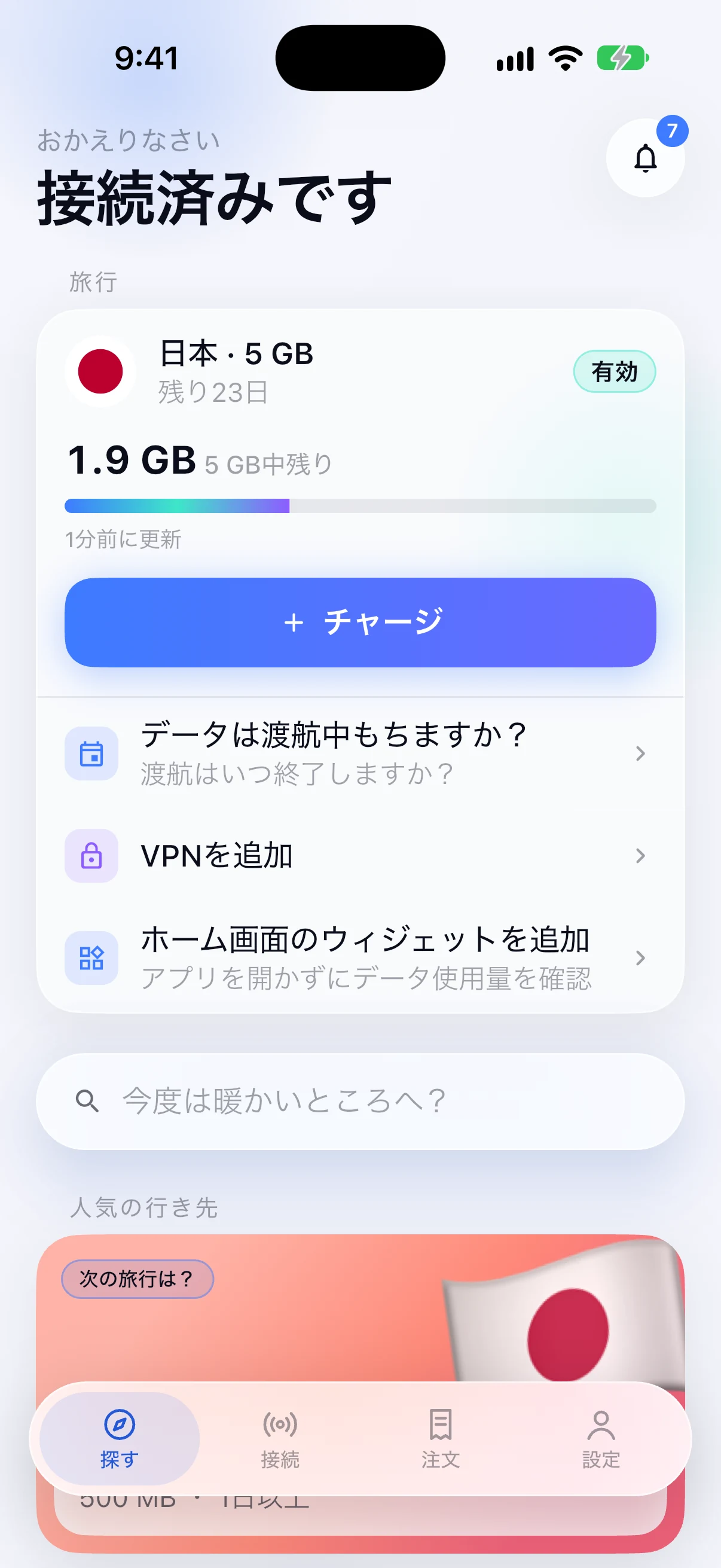SimFuseアプリでの渡航先検索