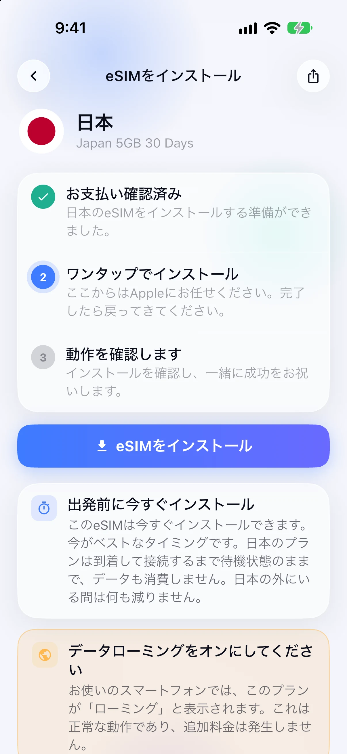 SimFuseアプリでのガイド付きeSIMインストール