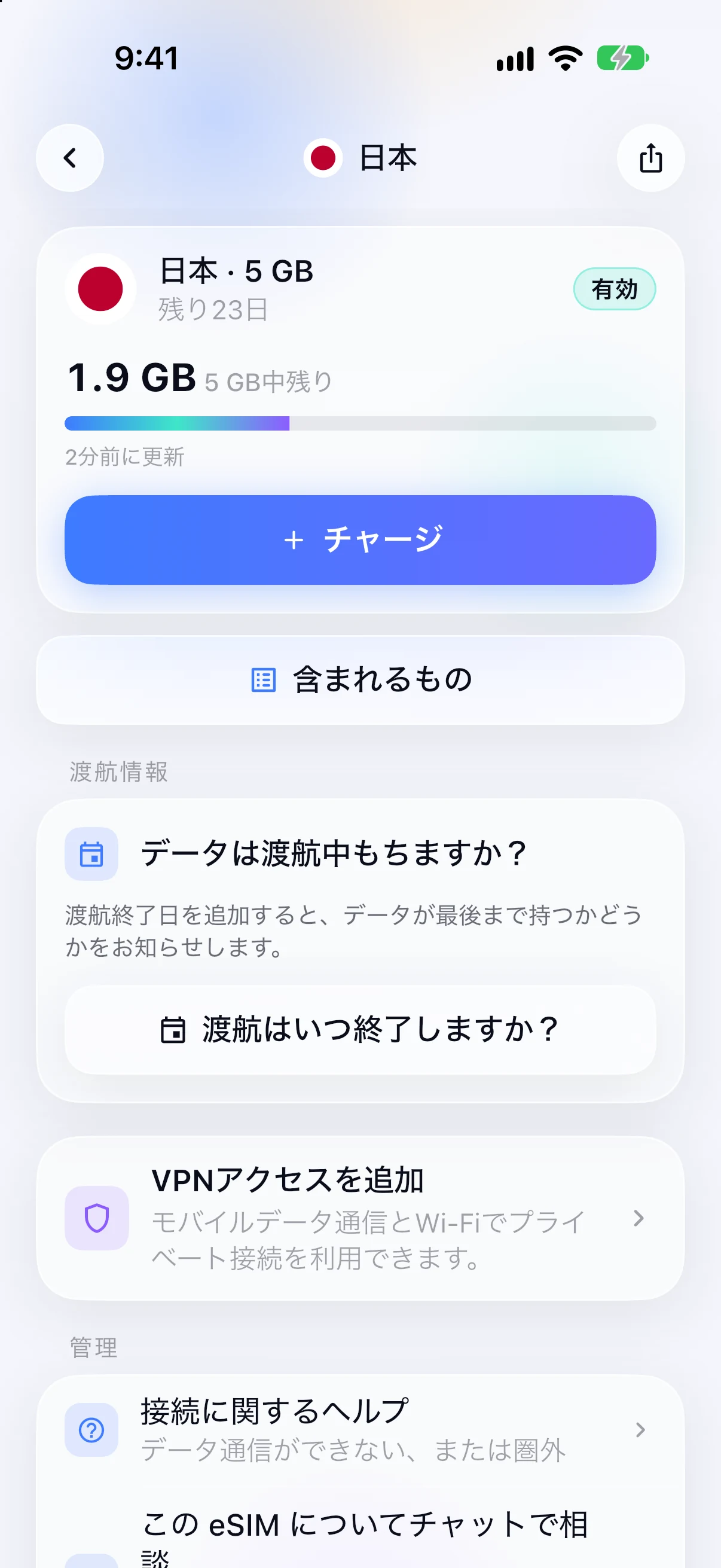 SimFuseアプリで有効なeSIMの残存データ量