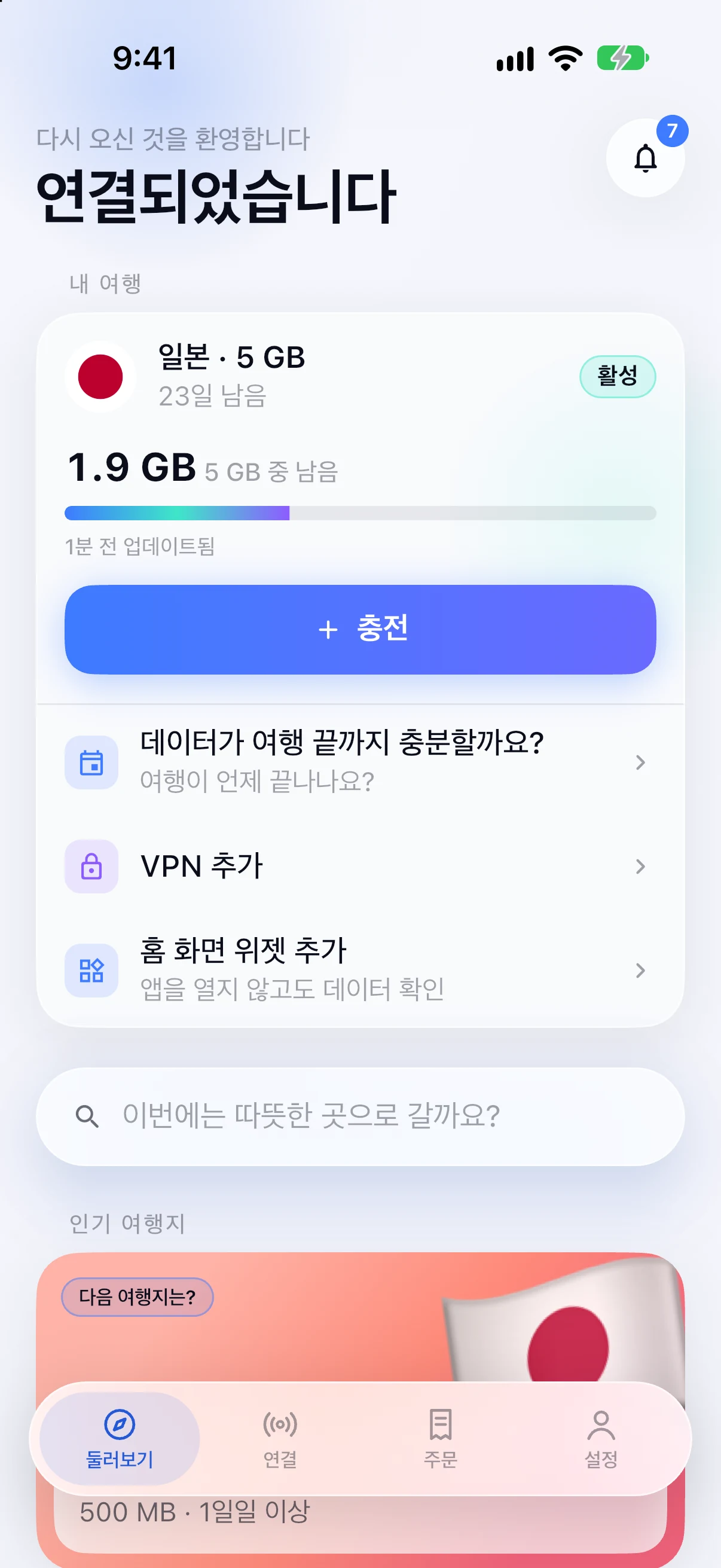 SimFuse 앱의 여행지 검색