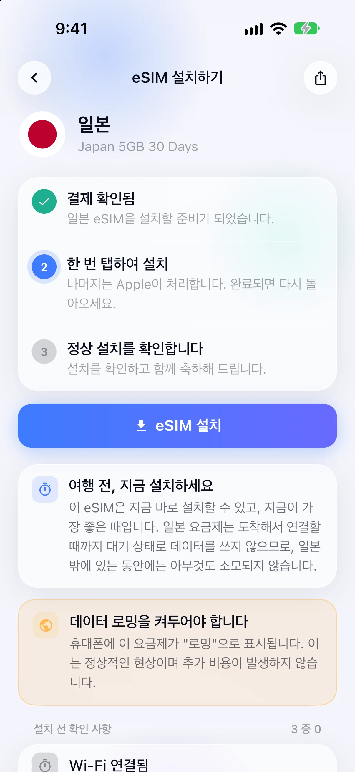 SimFuse 앱의 안내에 따른 eSIM 설치