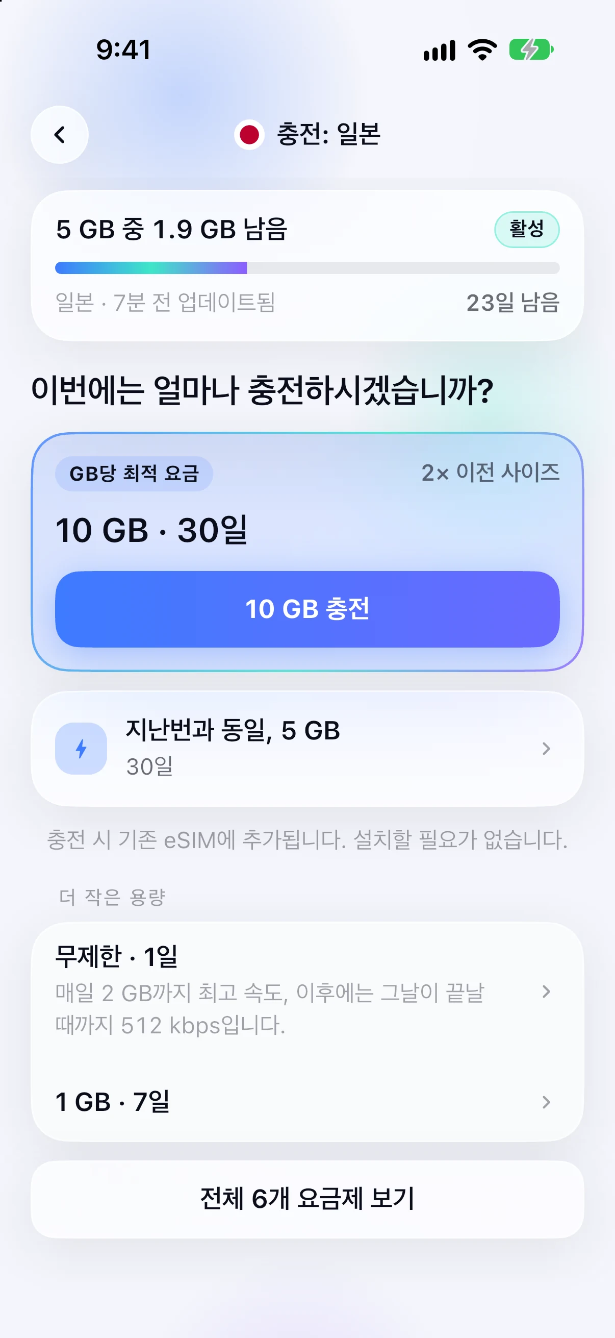이미 설치된 eSIM의 데이터 충전 옵션