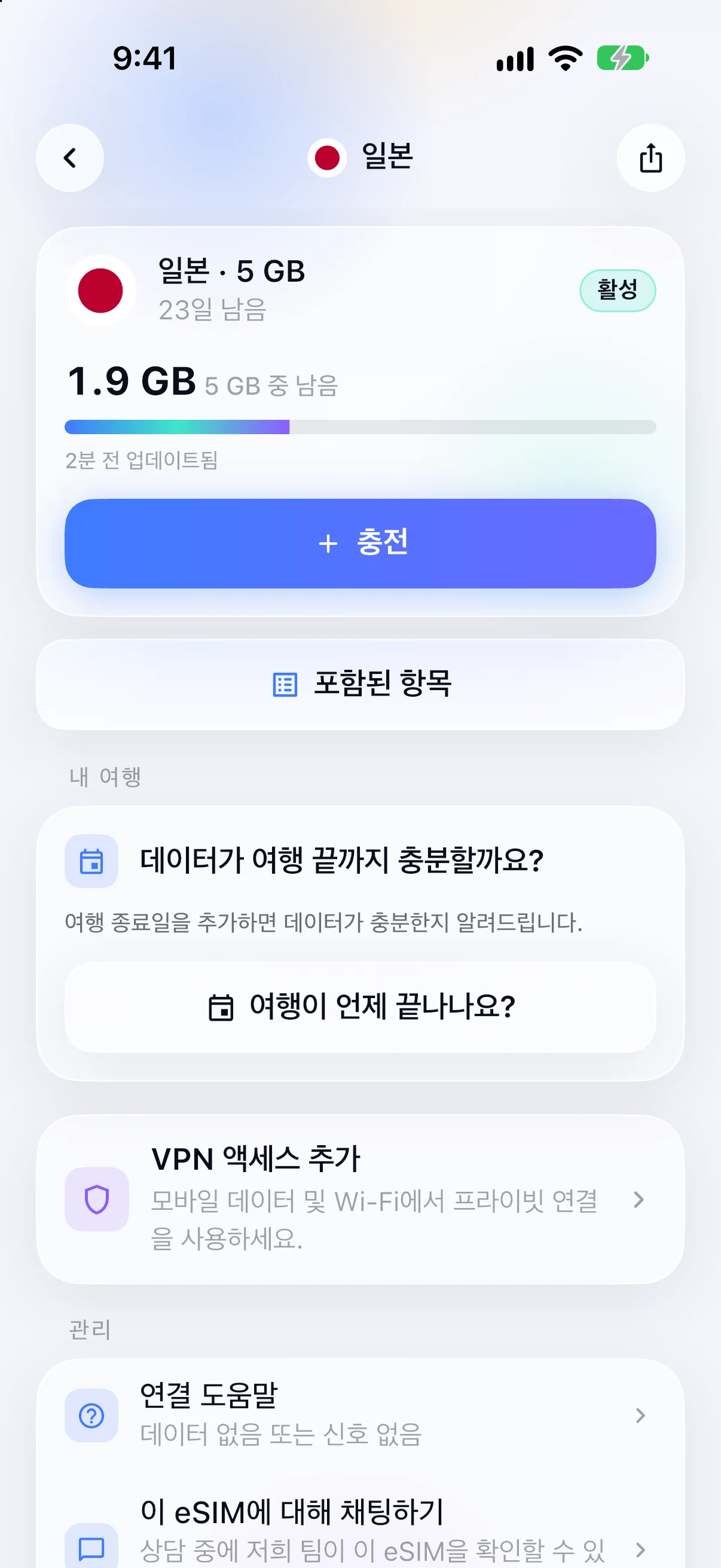 SimFuse 앱에서 활성화된 eSIM의 남은 데이터량