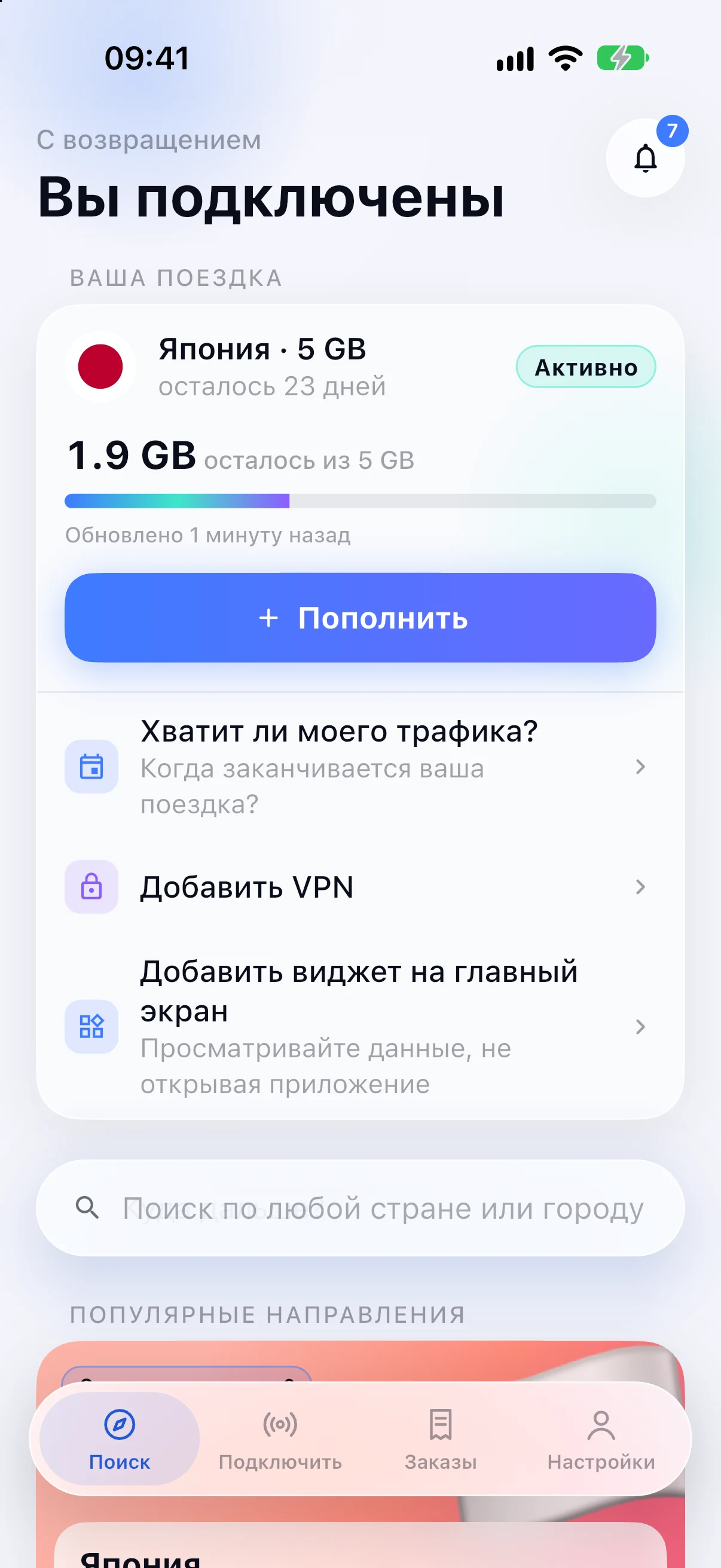 Поиск направлений в приложении SimFuse