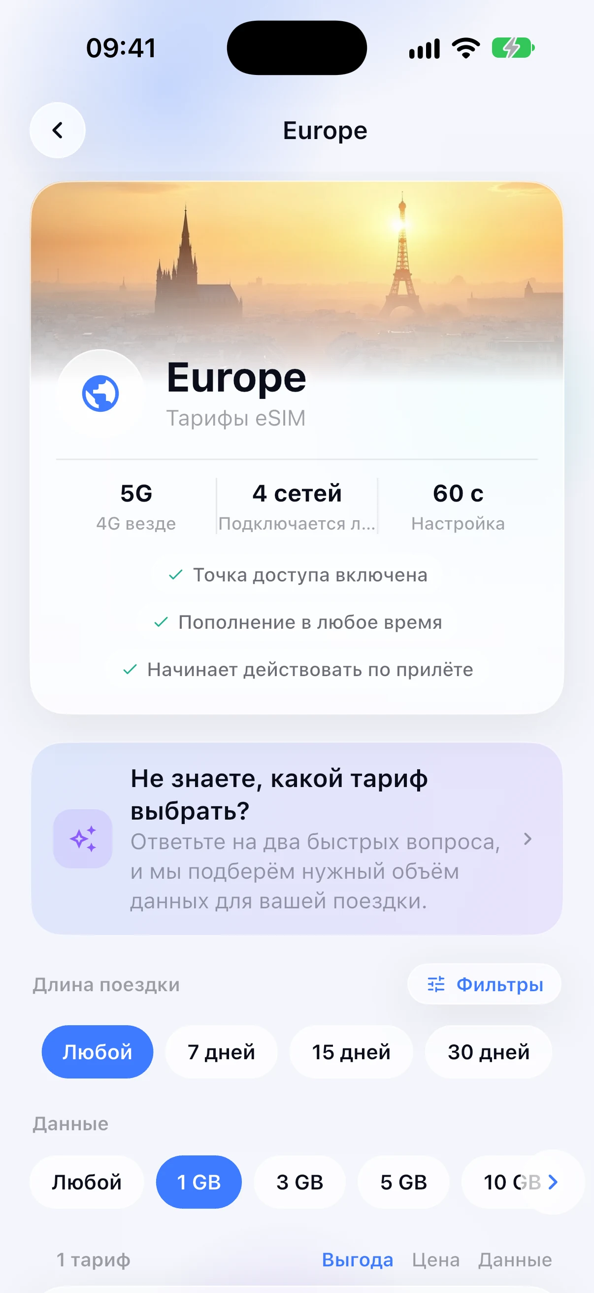Региональные тарифы eSIM для Европы в приложении SimFuse