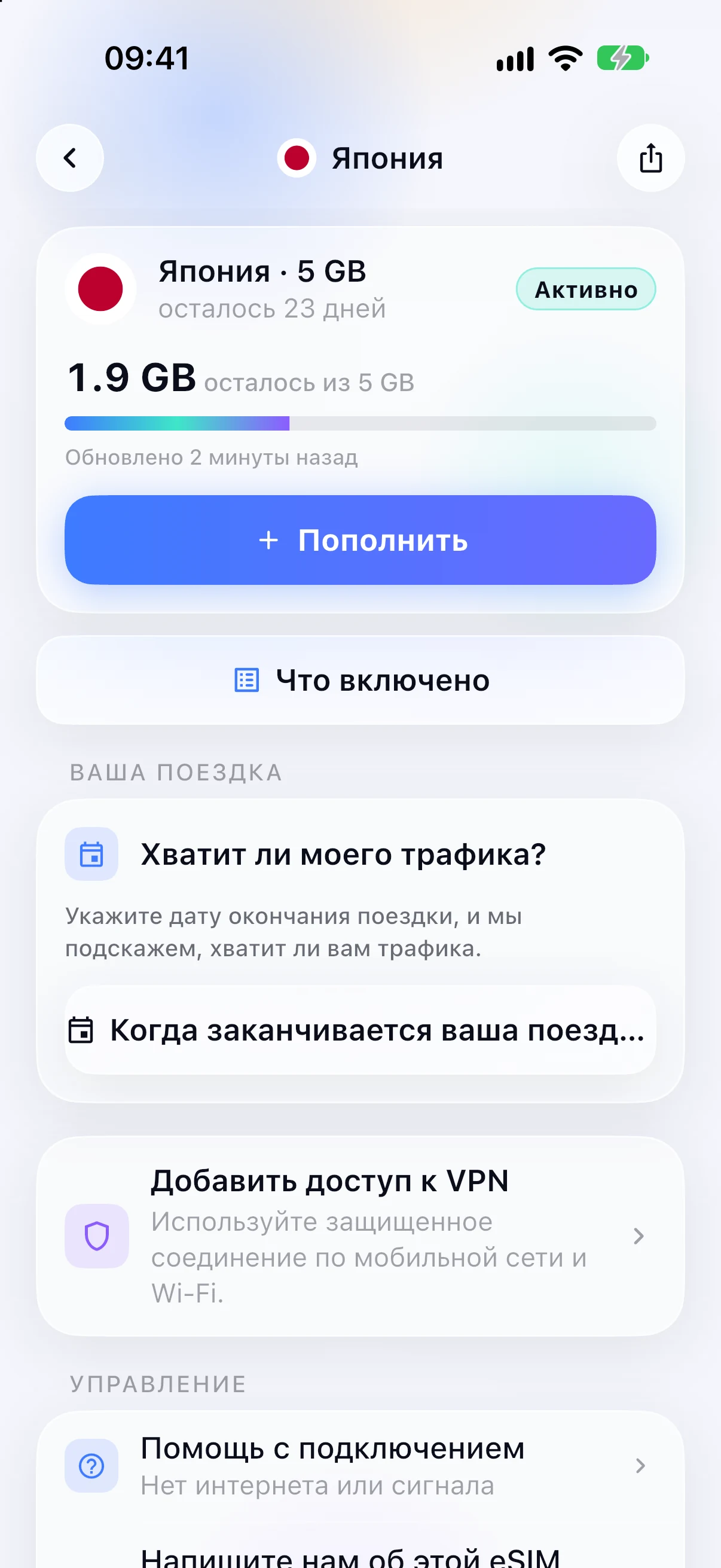 Остаток трафика на активной eSIM в приложении SimFuse
