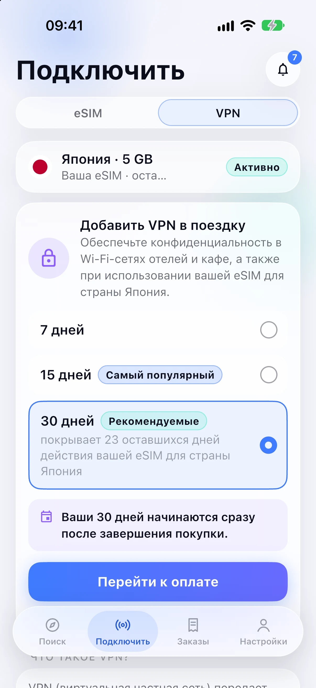 Добавление VPN к eSIM для Японии в приложении SimFuse