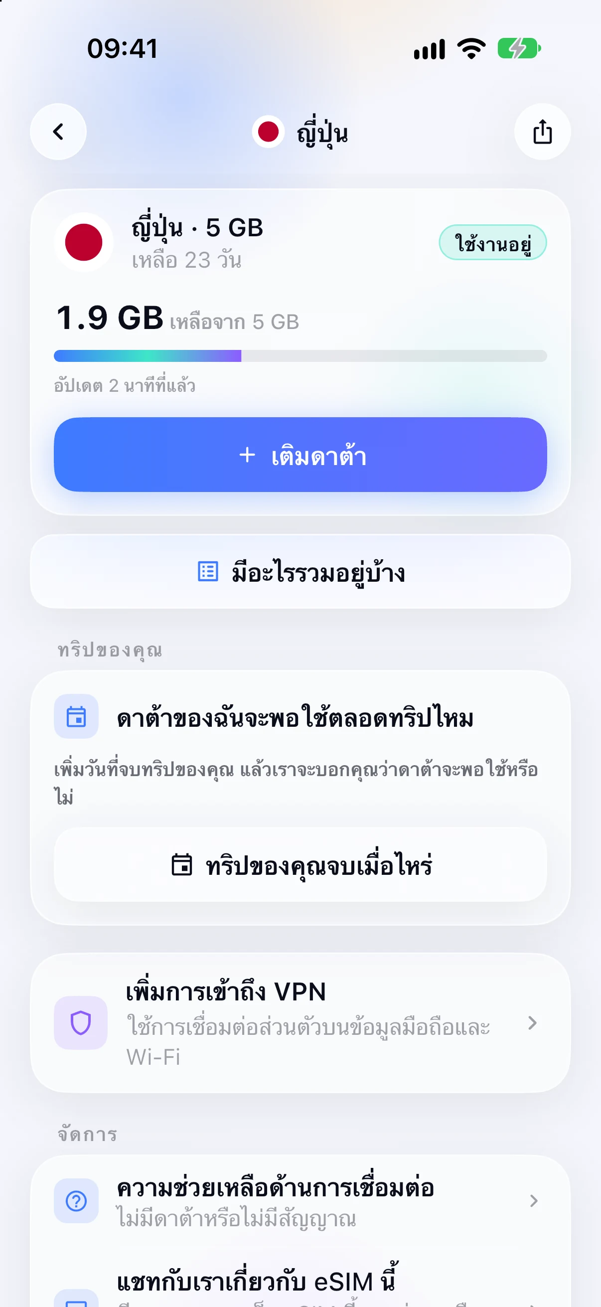 ข้อมูลคงเหลือบน eSIM ที่ใช้งานอยู่ในแอป SimFuse