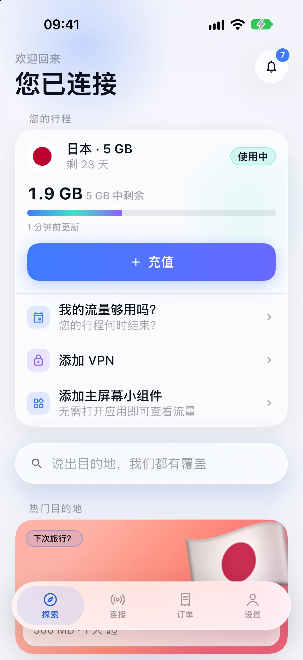 SimFuse 应用中的目的地搜索