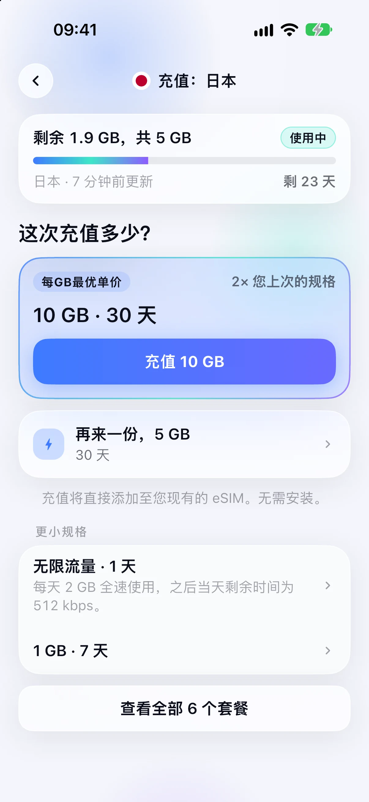 已安装 eSIM 的充值选项
