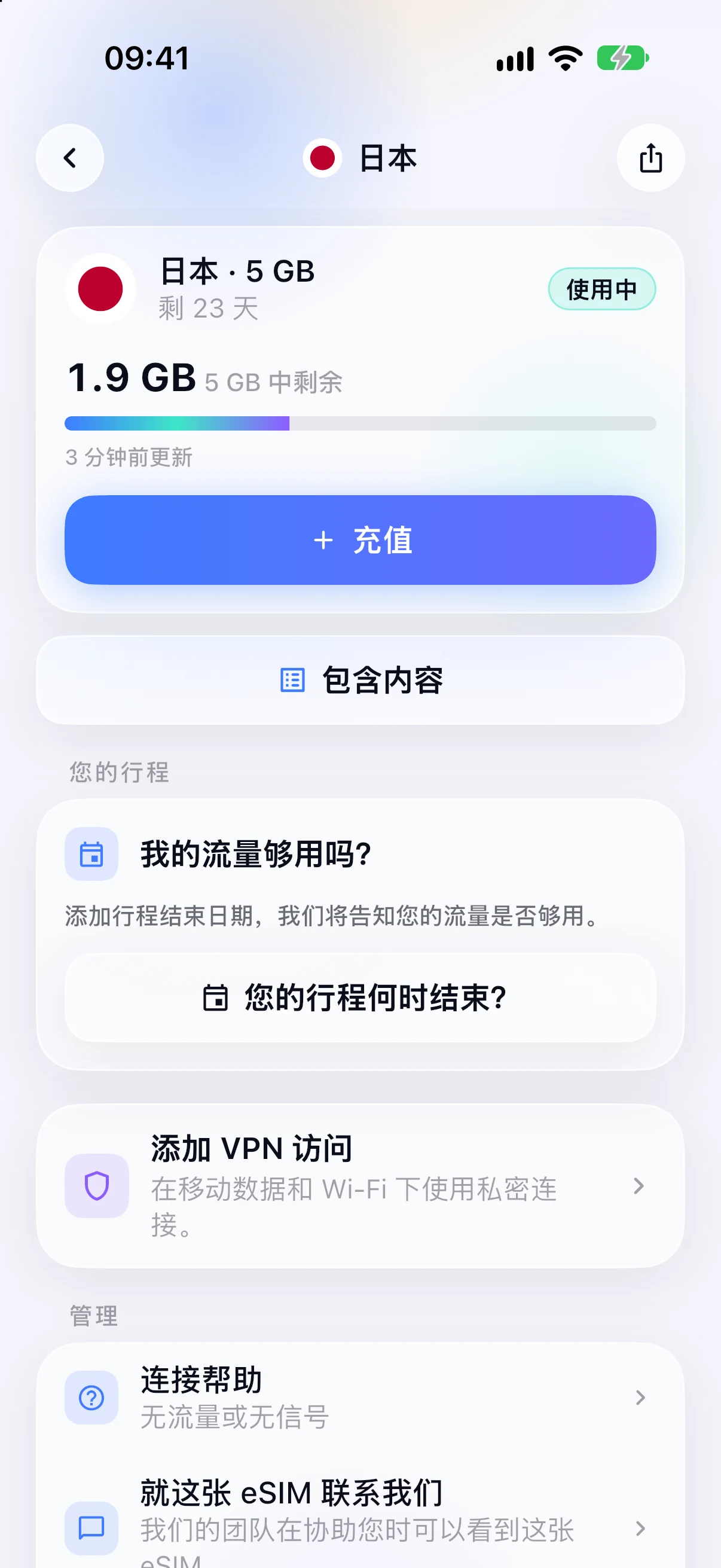 SimFuse 应用中已激活 eSIM 的剩余流量