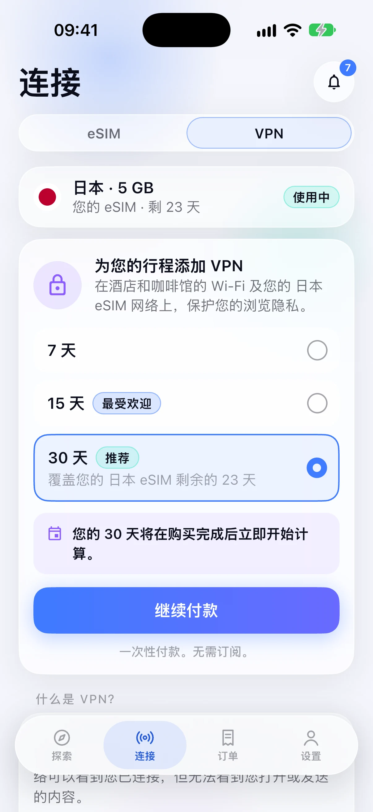 在 SimFuse 应用中为日本 eSIM 添加 VPN