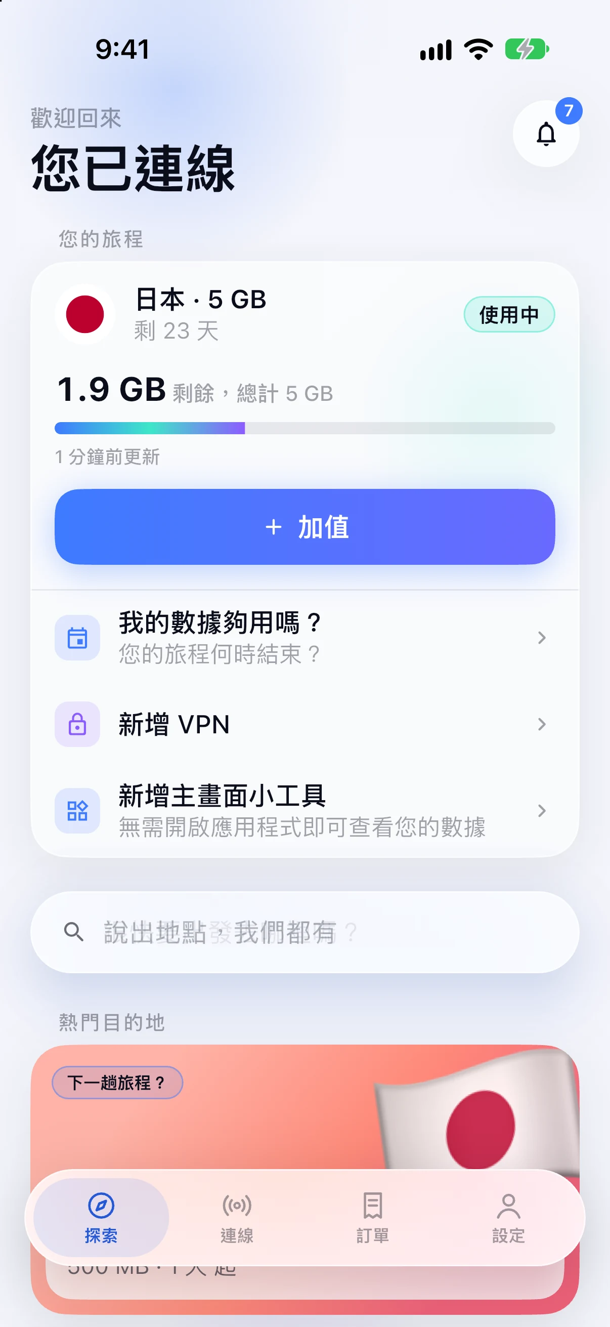 SimFuse App 中的目的地搜尋
