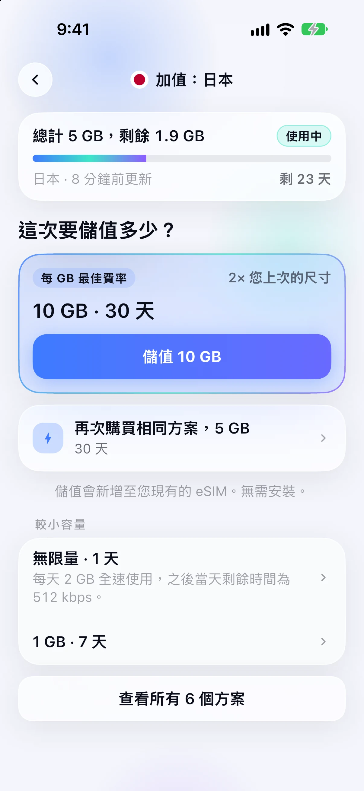 已安裝 eSIM 的加值選項