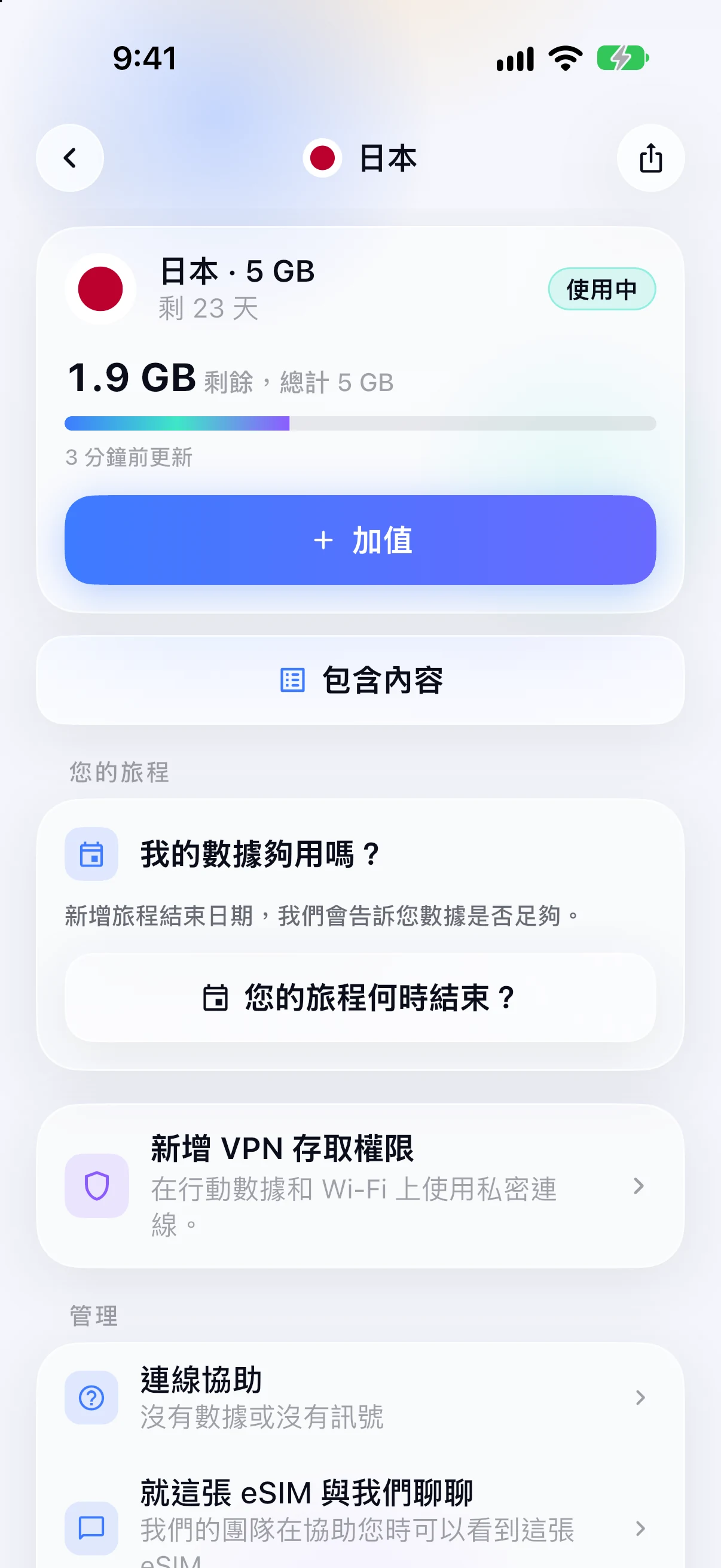 SimFuse App 中已啟用 eSIM 的剩餘數據